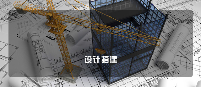 展台布置阶段
