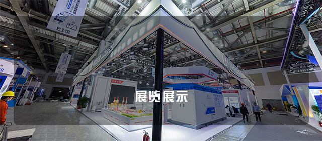 展览搭建阶段