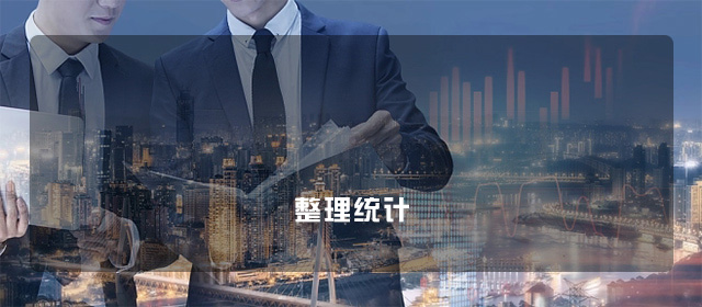展会主场服务