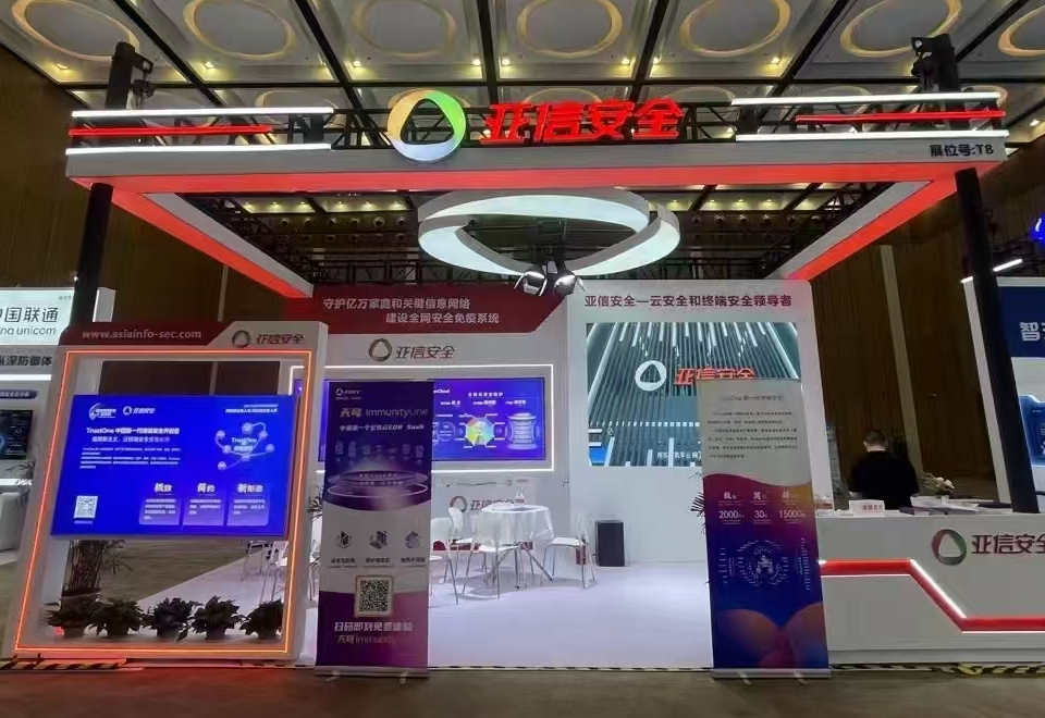 亚信安全公司展台搭建