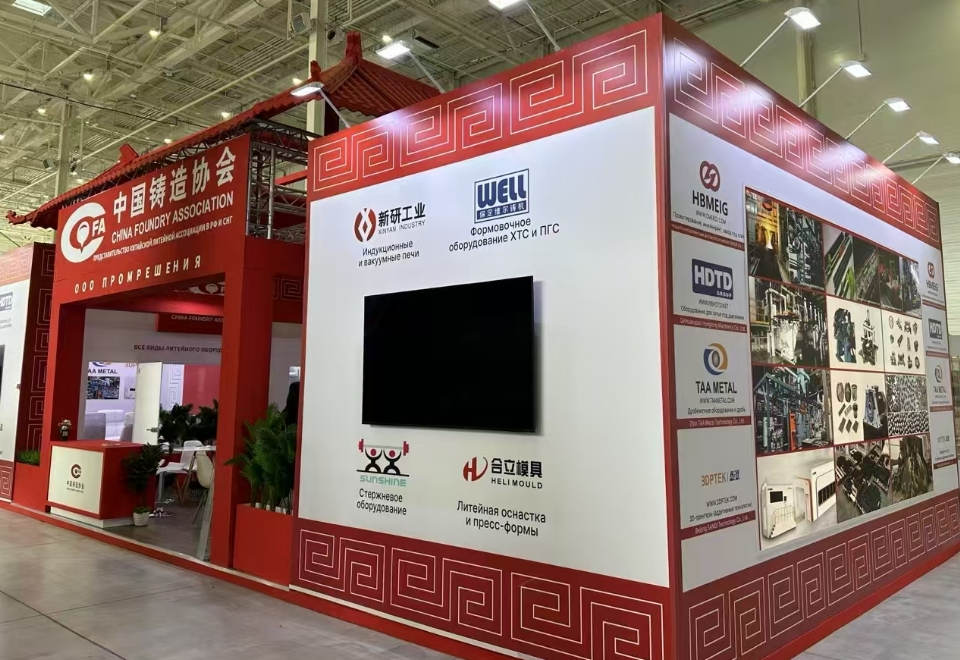 中国铸造协会展台搭建